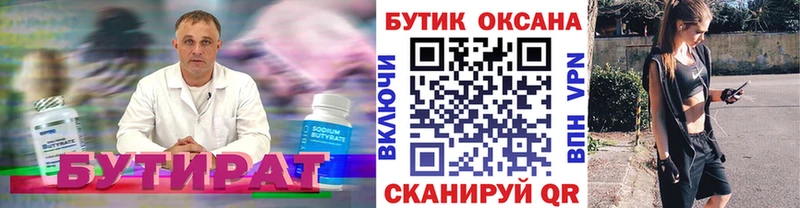 наркошоп  Николаевск-на-Амуре  БУТИРАТ Butirat 